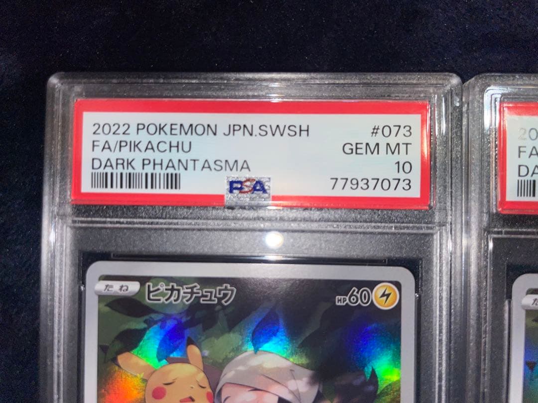 ピカチュウCHR PSA10 連番4枚セット