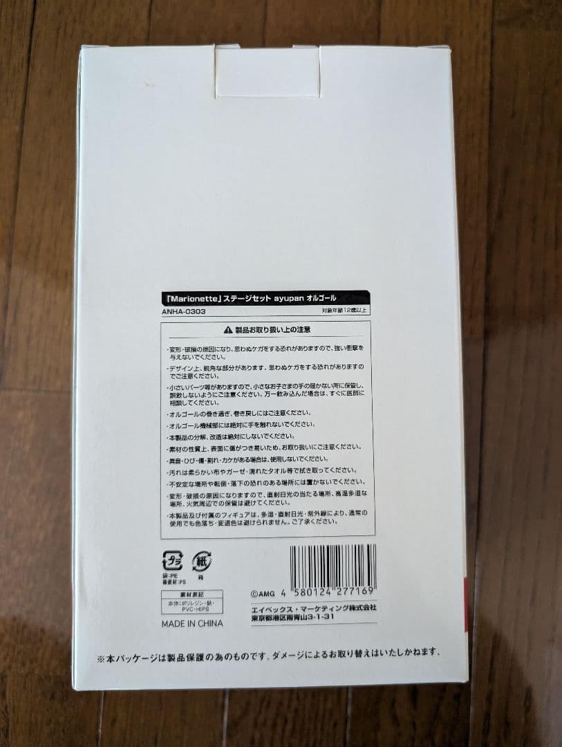 [Marionette]ステージセット　ayupanオルゴール　新品、未使用