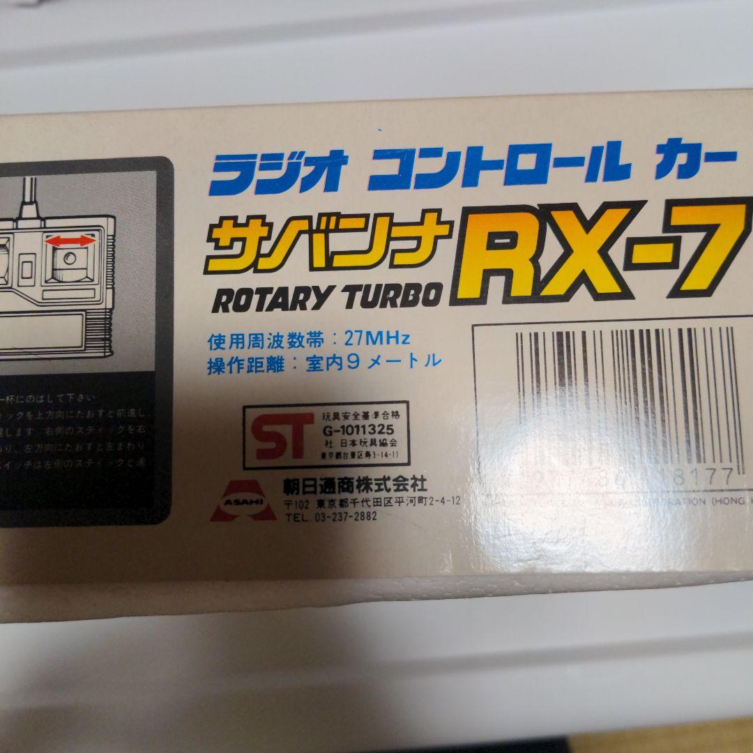 ラジオコントロールカー サバンナRX-7 FC3S フルアクション