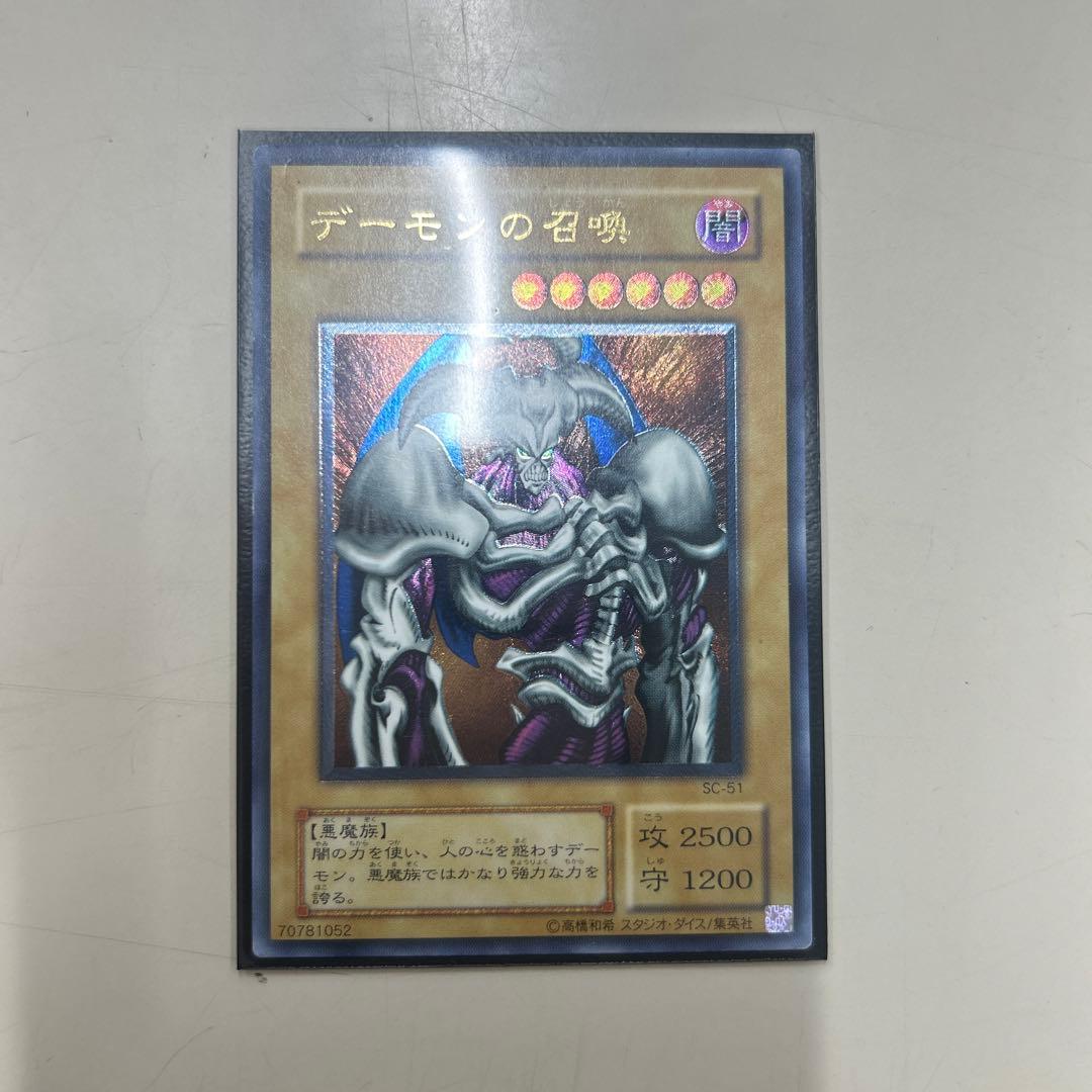 デーモンの召喚（遊戯王OCG)