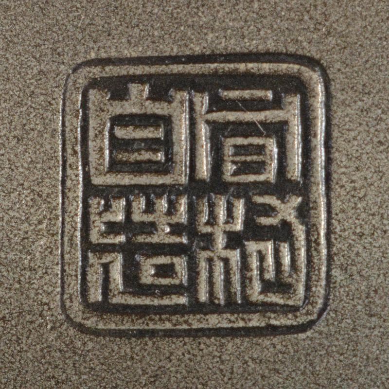 煎茶道具　間村自造　錫製　茶壷　茶心壷　約354g　M　R5698