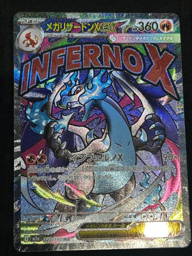 【メガドリーム】リザードンMA 箔押し エラー 中国