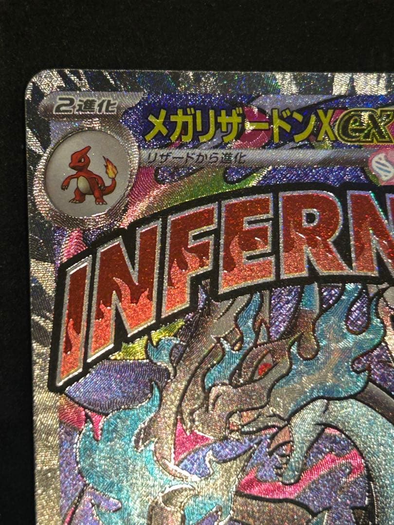 【メガドリーム】リザードンMA 箔押し エラー 中国