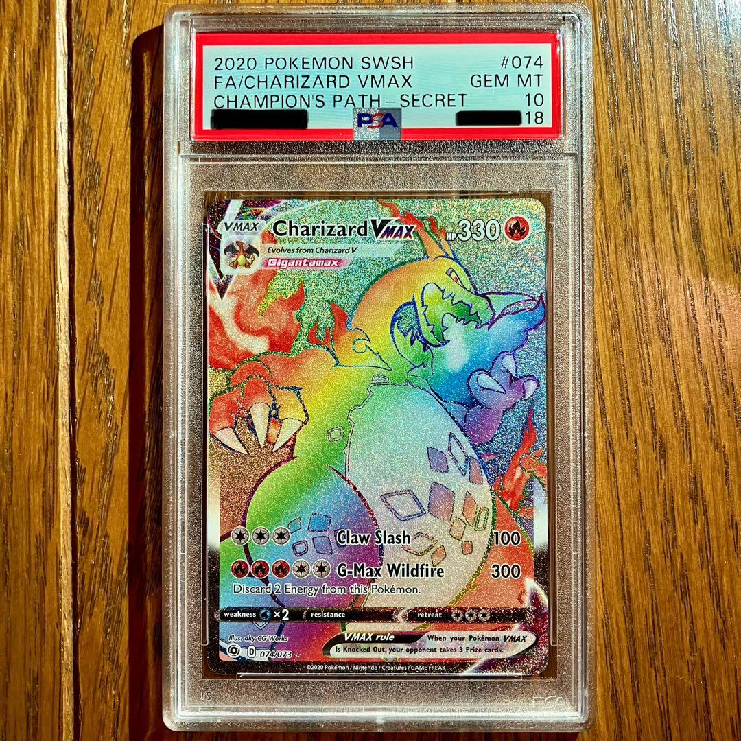 【PSA10】リザードンVmax HR 英語版