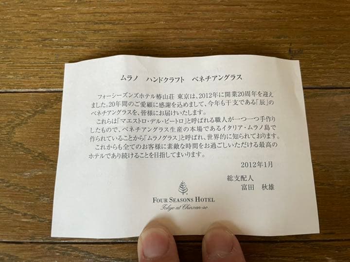 FourSeasonsHotel椿山荘20周年のムラノベネチアングラス