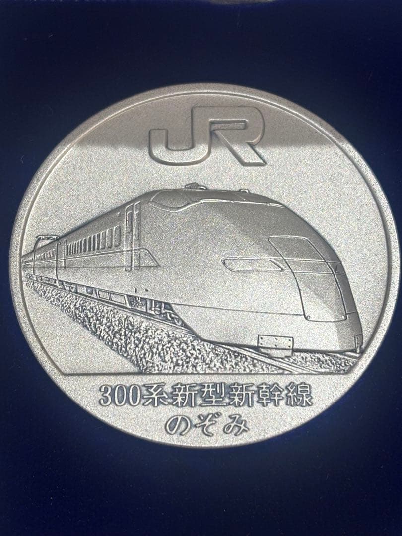300系　新型新幹線運行　公式記念メダル
