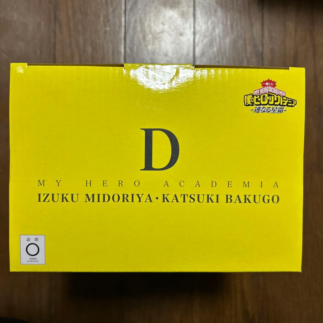 一番くじ僕のヒーローアカデミアD賞いずく、かつきフィギュア