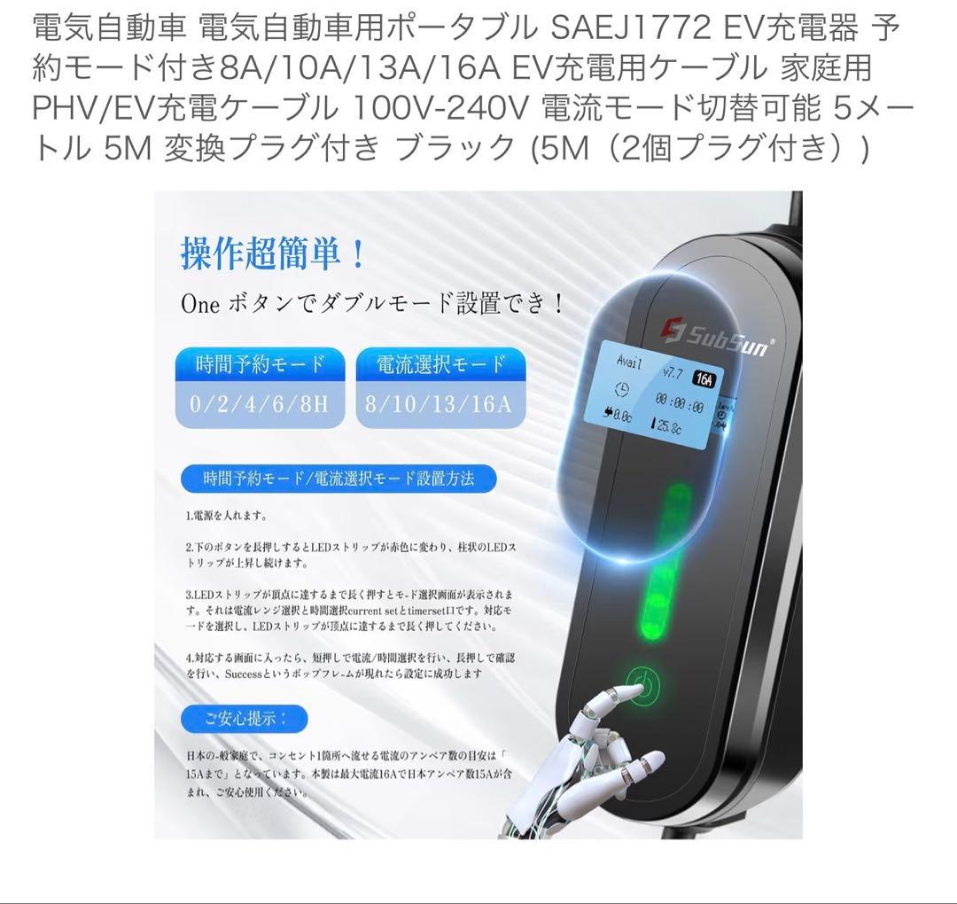 電気自動車用ポータブル EV充電器 充電用ケーブル 家庭用PHV/EV