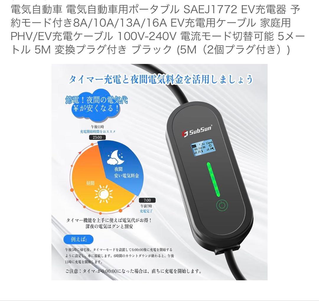 電気自動車用ポータブル EV充電器 充電用ケーブル 家庭用PHV/EV