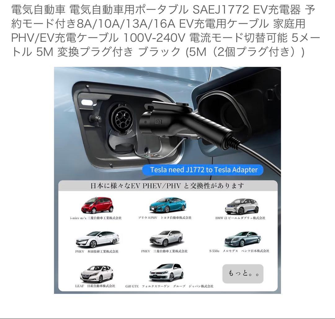 電気自動車用ポータブル EV充電器 充電用ケーブル 家庭用PHV/EV