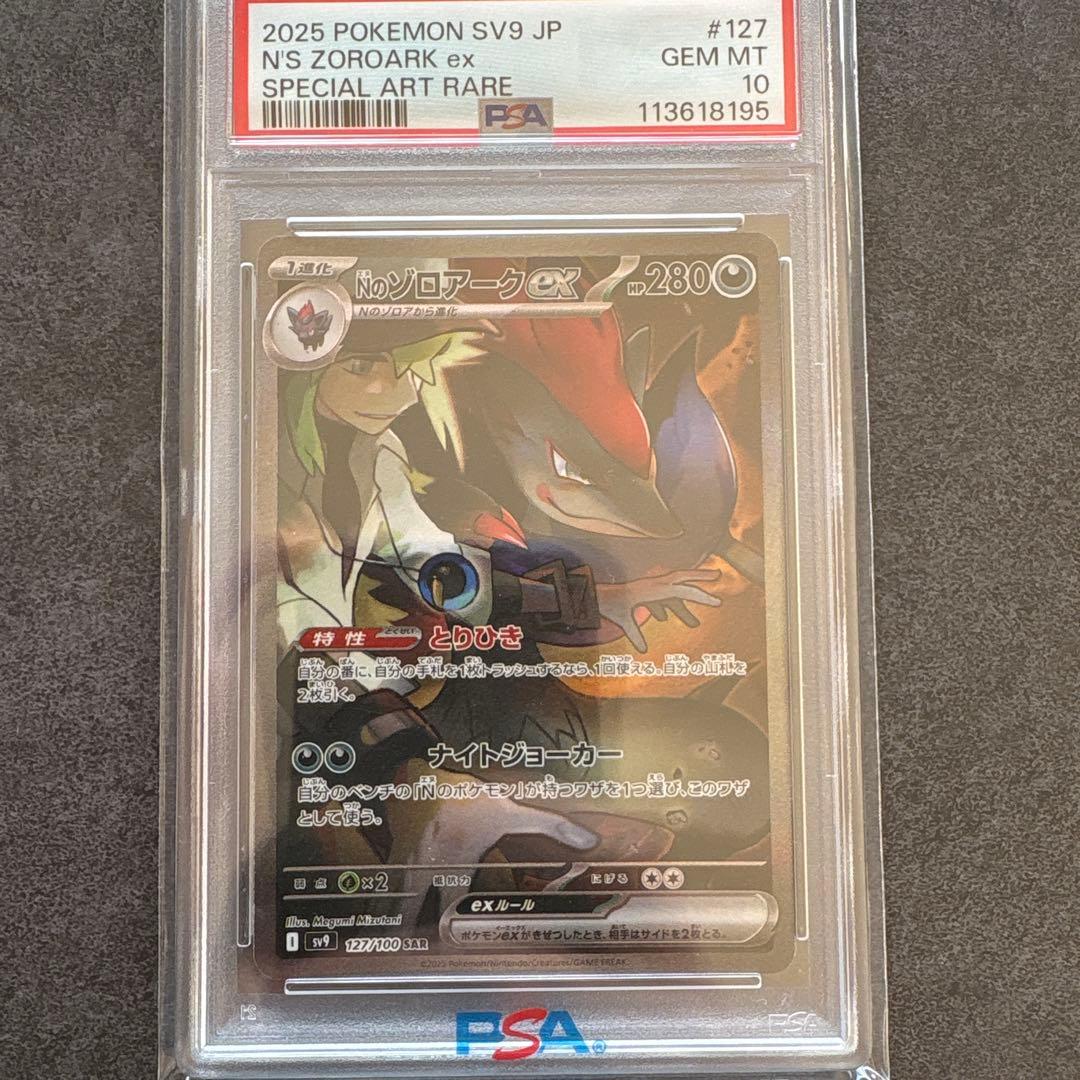 【PSA10】Nのゾロアークex SAR