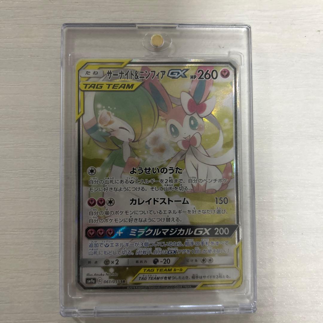 サーナイト&ニンフィアGX