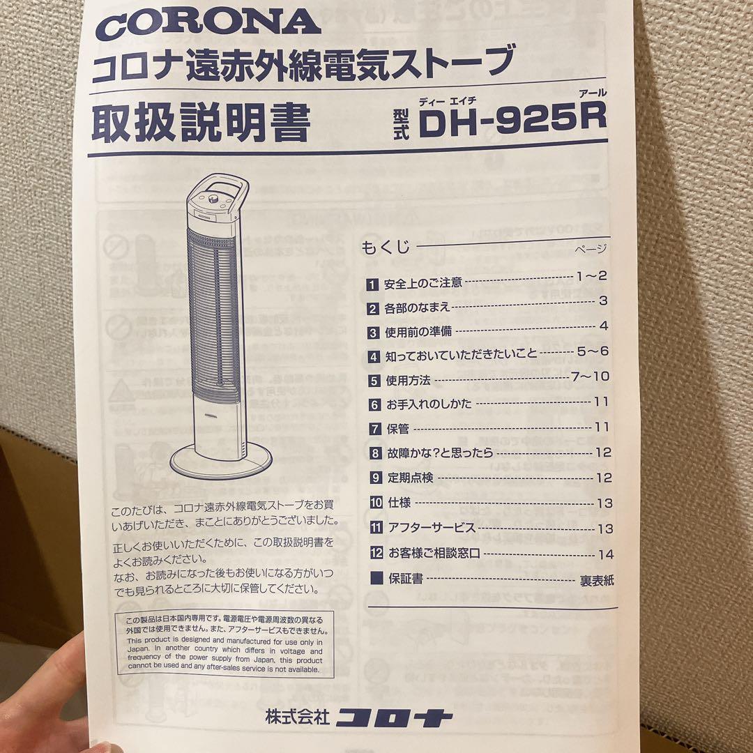 コロナ CORONA DH-925R(W) 遠赤外線電気ストーブ ホワイト