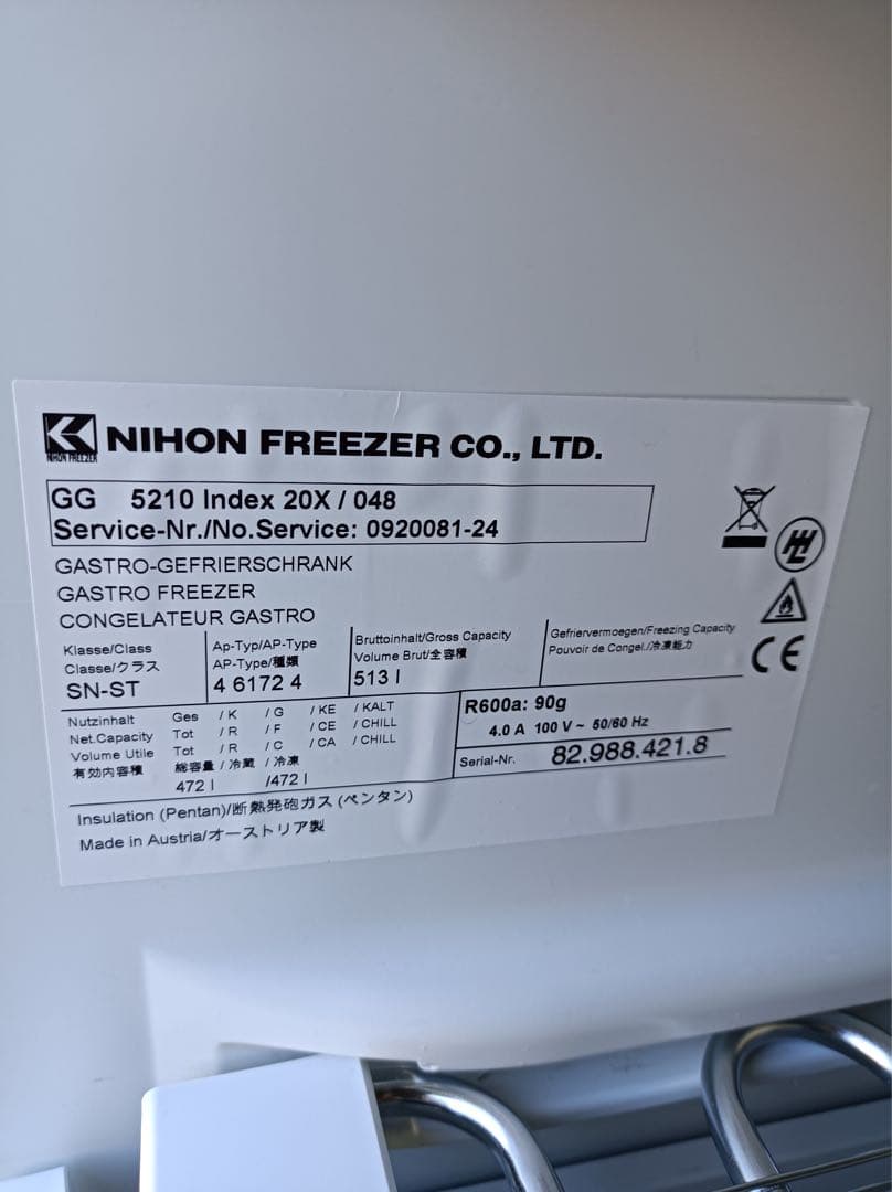 八6757【配送設置料金込み】DAIREI 冷凍庫 472L SD-521