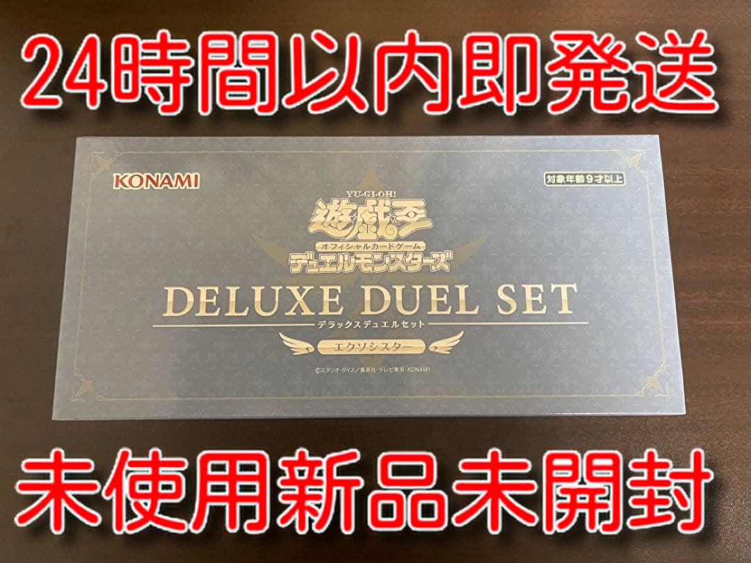 遊戯王 デラックスデュエルセット エクソシスター 新品 サテライトショップ限定