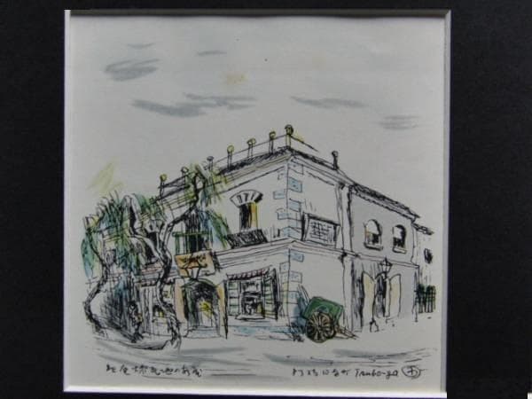 木村 荘八、銀座一角、希少な額装用画集より、新品高級額装付、状態良好