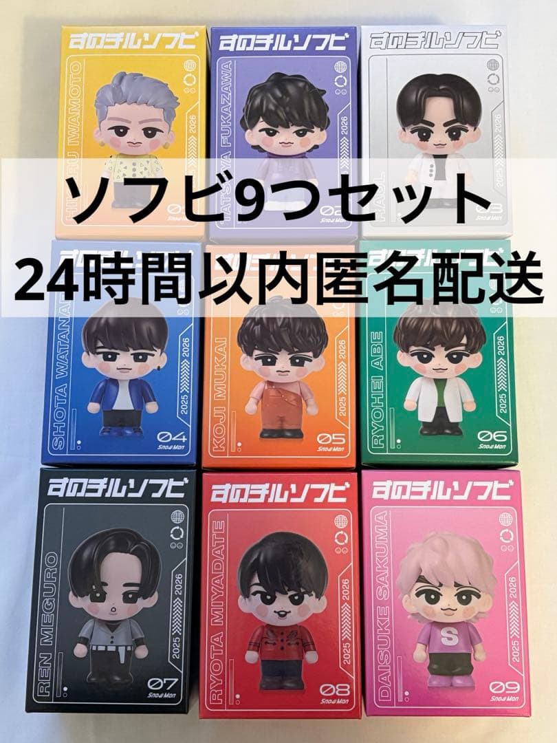  Man ON すのチルソフビ 9つセット