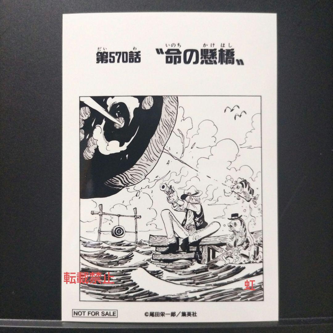 ワンピース 扉絵 ブロマイド イベント 限定 サンジ 第570話 非売品