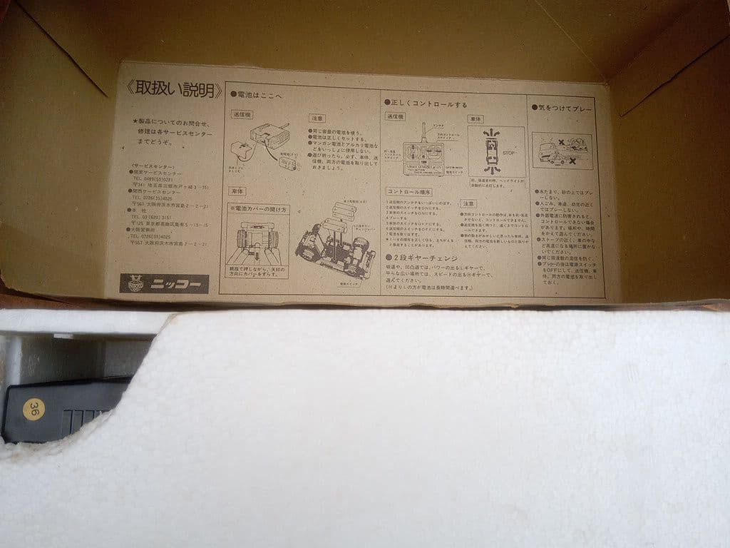 ニッコー　ハイラックス　1/20　ラジコン　昭和　動作ほぼ不可