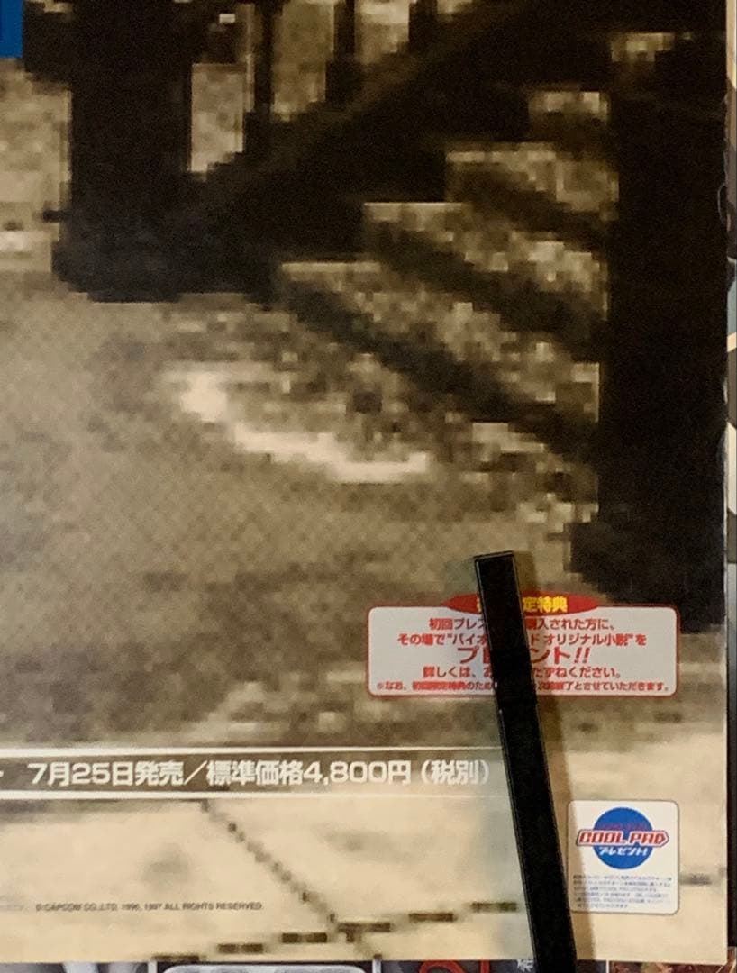 【B2・フチ痛みあり】 バイオハザード セガサターン版 販促 非売品 ポスター