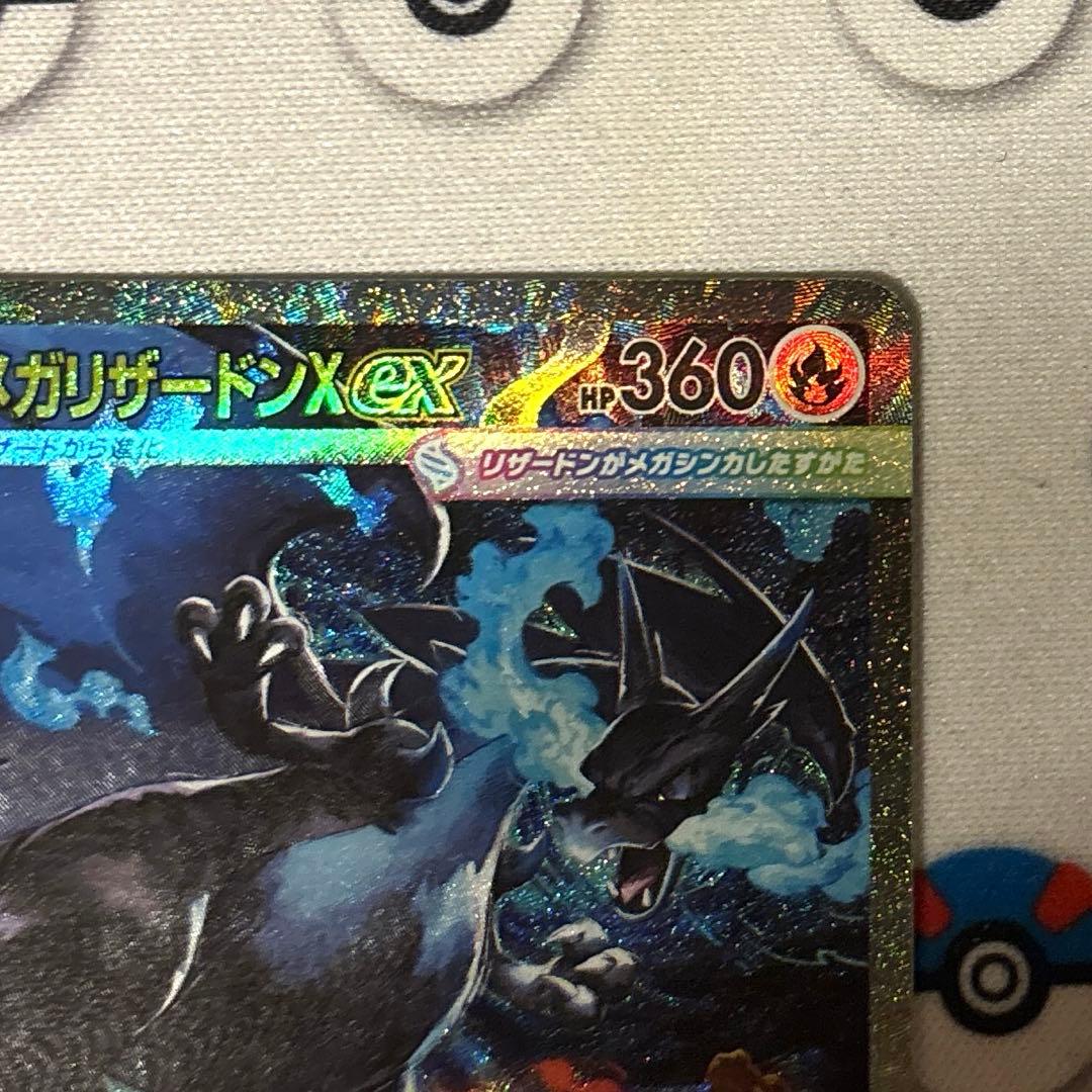 テニボー【良品】メガリザードン X ex sar