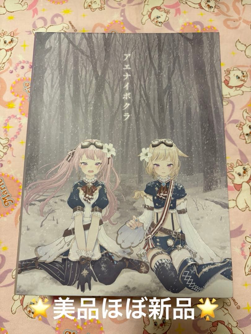 Blu-rayDisc HIMEHINA アエナイボクラ 初回生産限定豪華版