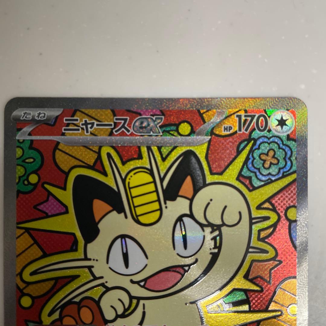 ポケカ　ムニキスゼロ　ニャースex SAR