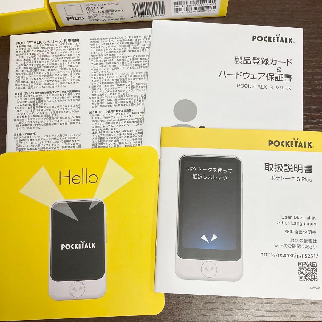POCKETALK S Plus 翻訳機 グローバル通信2026年5月