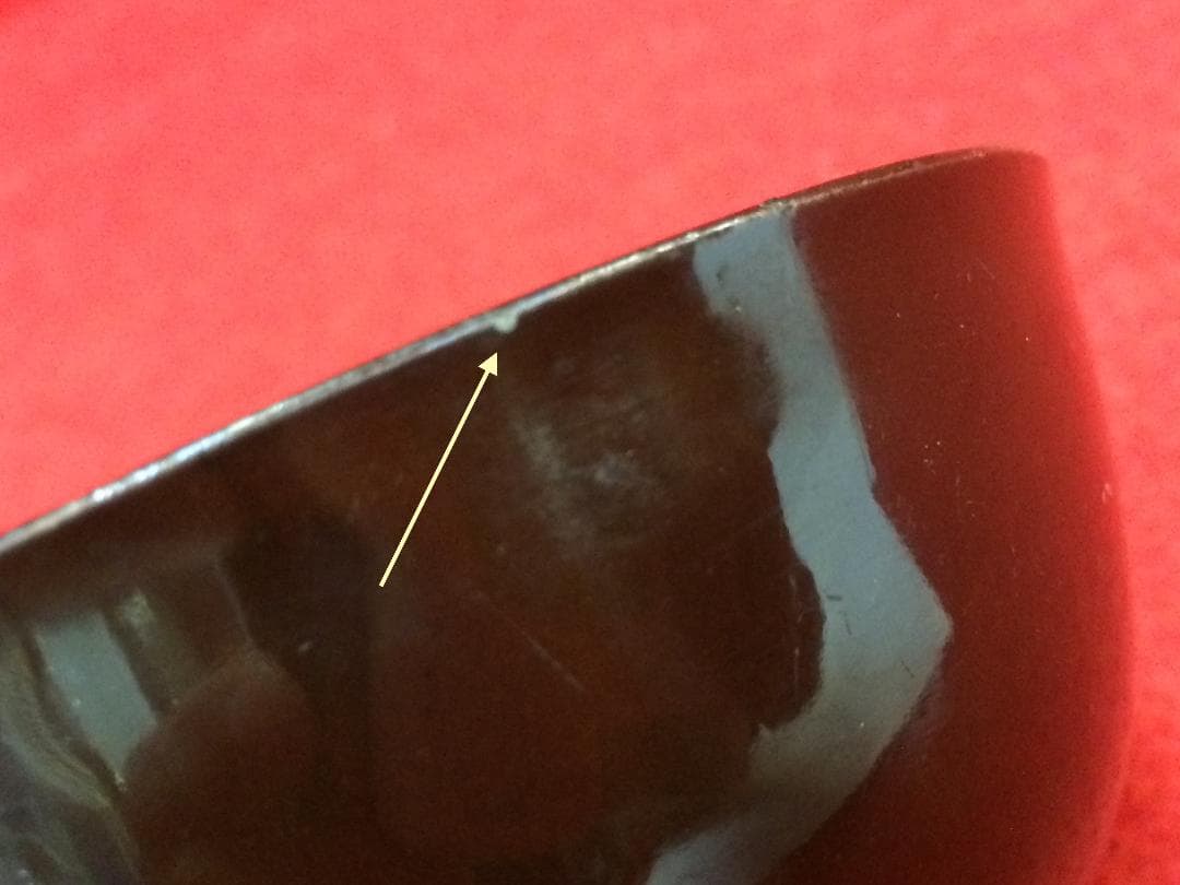 期間限定特価！　古瀬戸 黒塗り茶碗 口径 11cm 0418