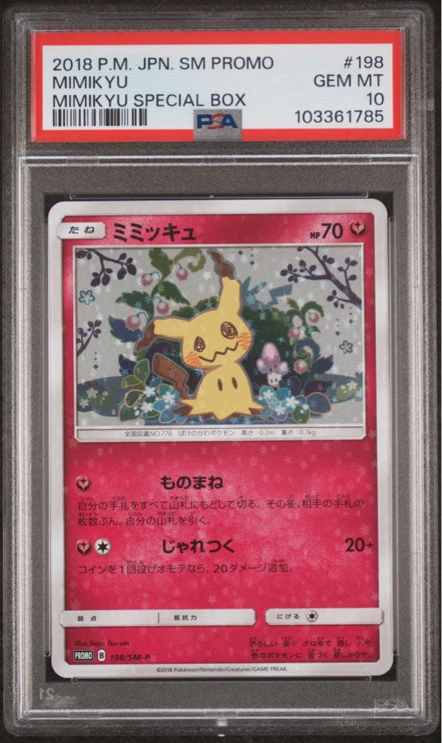 【PSA10✨】ミミッキュ: プロモ[SM-P 198](プロモーションカード)
