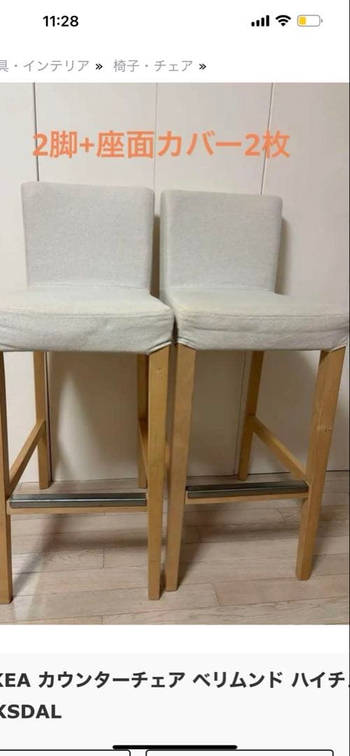 IKEA henrksdal 2脚セットさらにさらに値下げしました,