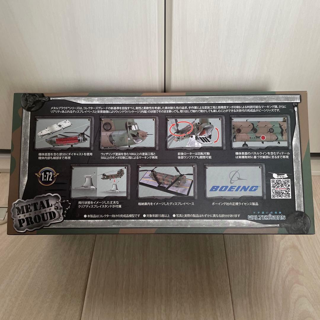 M*a様 1/72 CH-47J チヌーク　横田基地　フレンドシップフェスティバ