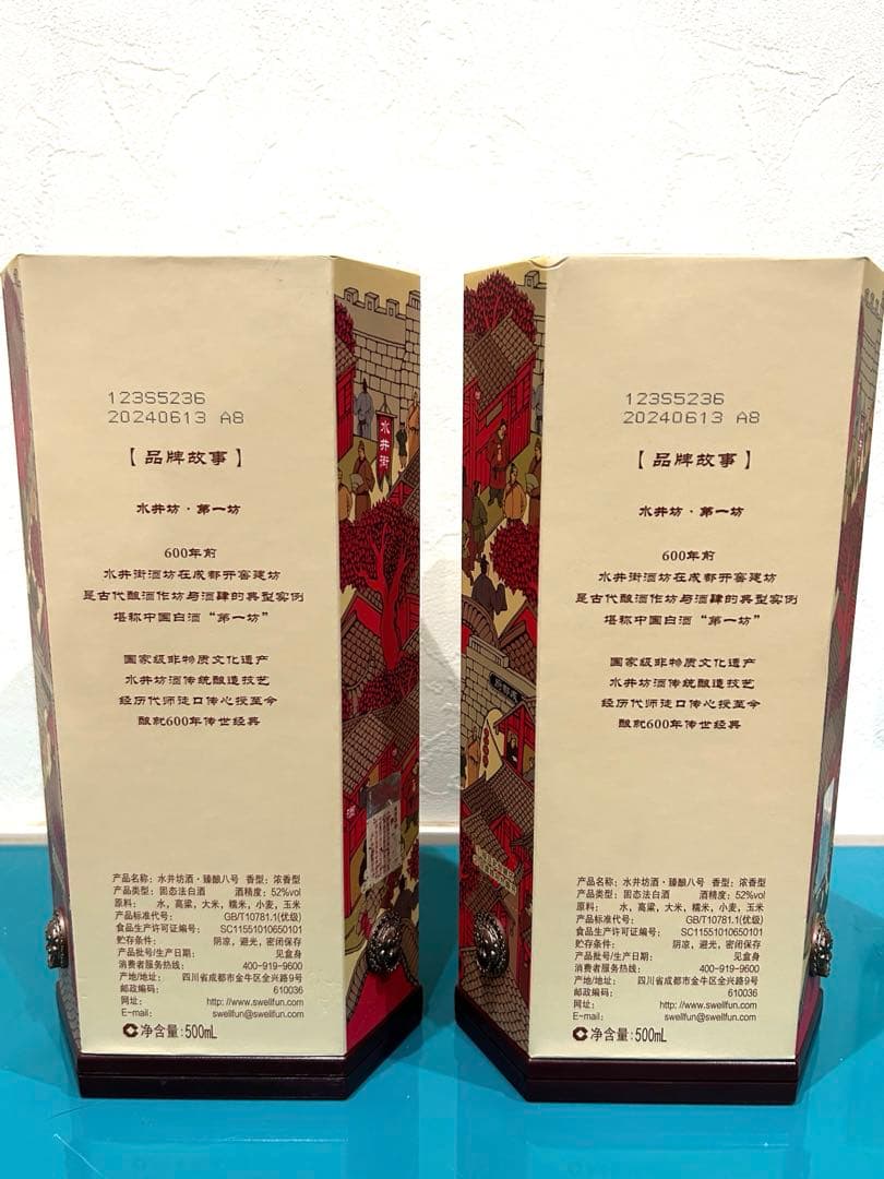 中国酒　白酒　水井坊　52度 500ml 2本セット