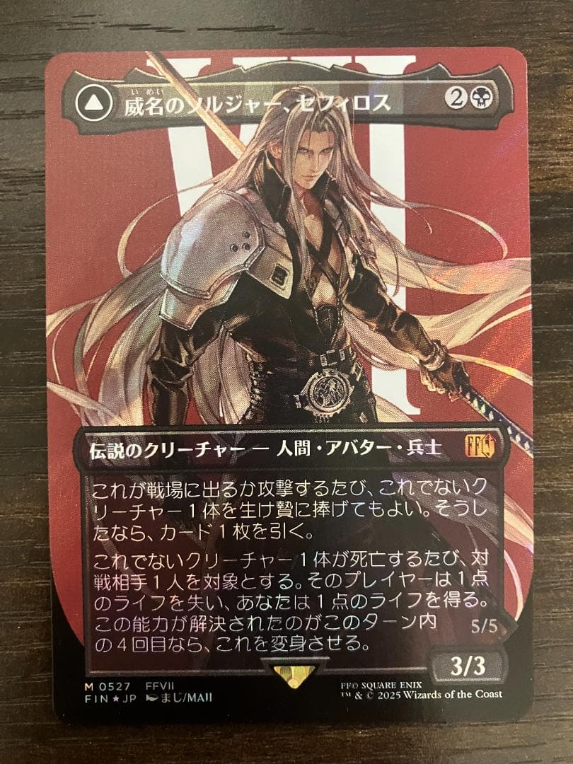 MTG 威名のソルジャー、セフィロス【サージ・Foil】