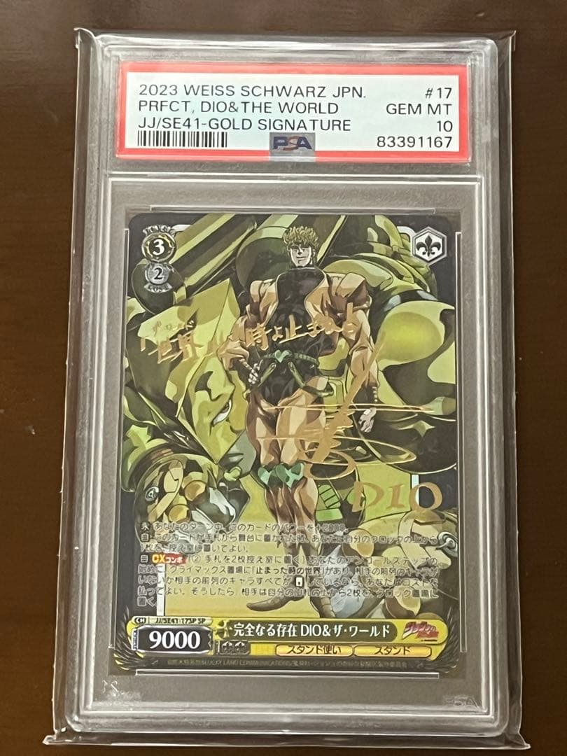 SP 完全なる存在 DIO ザ・ワールド(サイン入り) PSA10