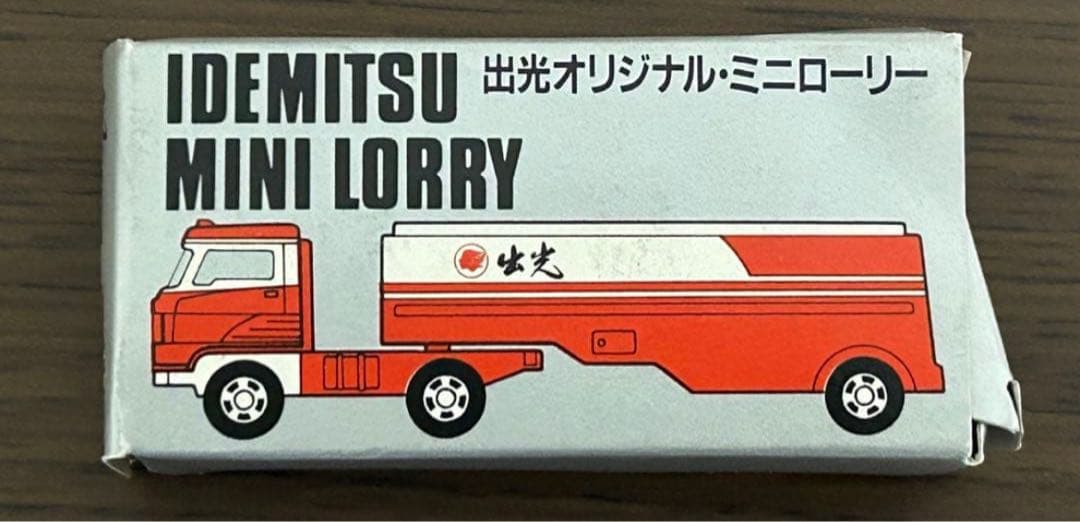 トミカ 出光石油 オリジナル・ミニローリー