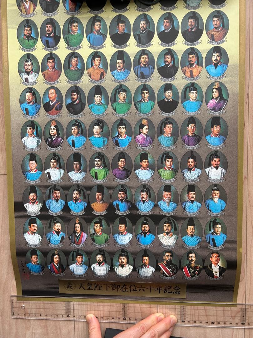 日本國歴代天皇御真影 天皇陛下御在位六十年記念