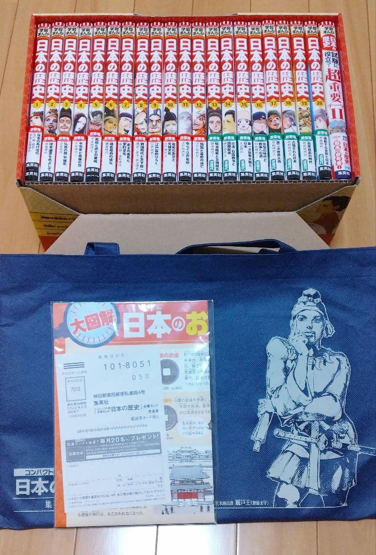 美品【コンパクト版】 日本の歴史 全20巻＋別巻1　初回3大特典付き