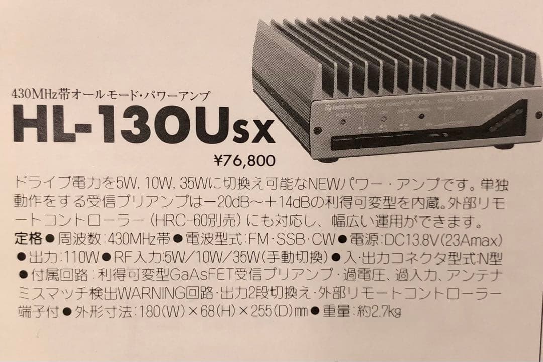 東京ハイパワー HL-130Usx 430MHzパワーアンプ100W