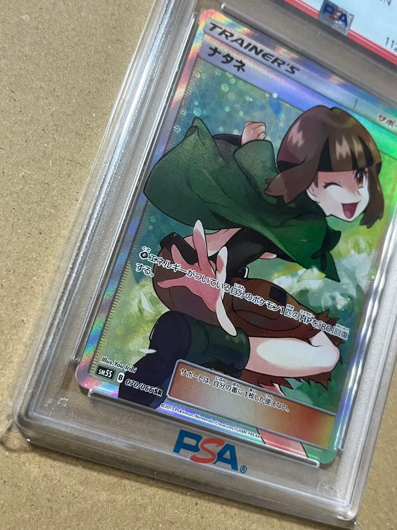 ナタネ トレーナーカード PSA 10