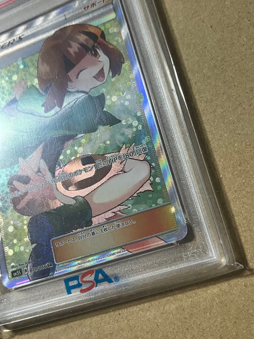 ナタネ トレーナーカード PSA 10