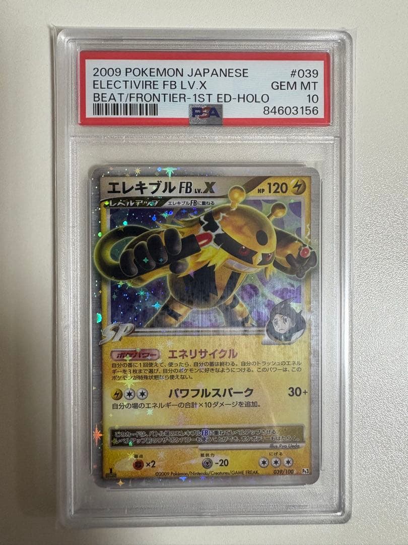 [PSA10]エレキブル FB LV.X