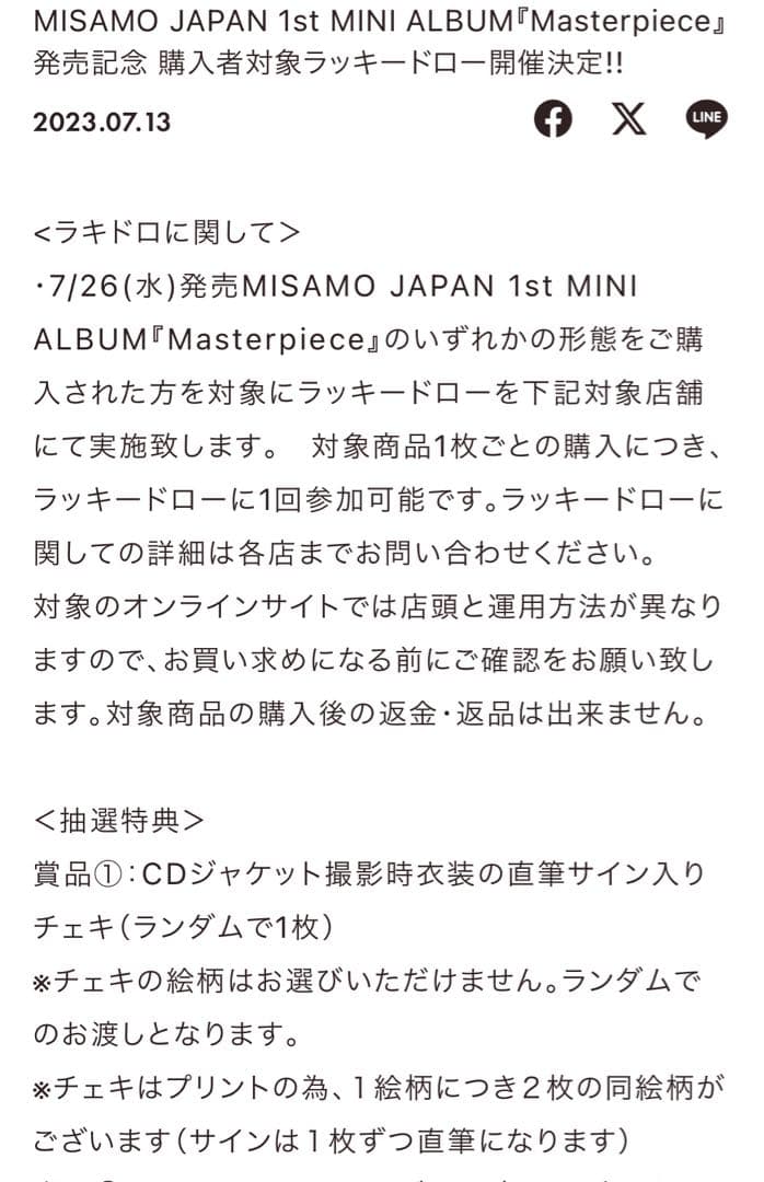 TWICE モモ masterpiece 直筆サイン入りチェキ ラキドロ