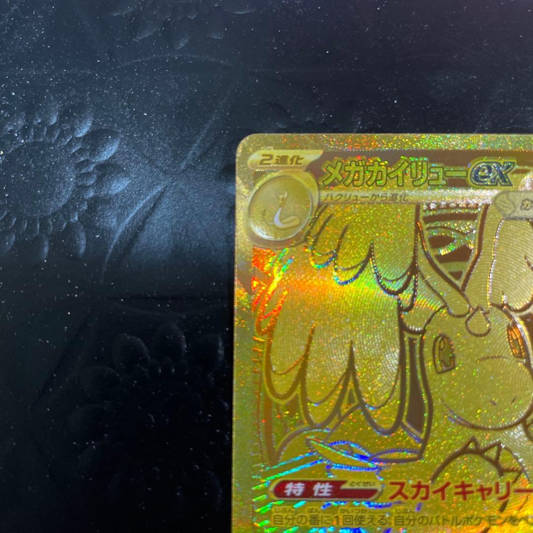 メガカイリューex 370 HP ポケモンカード