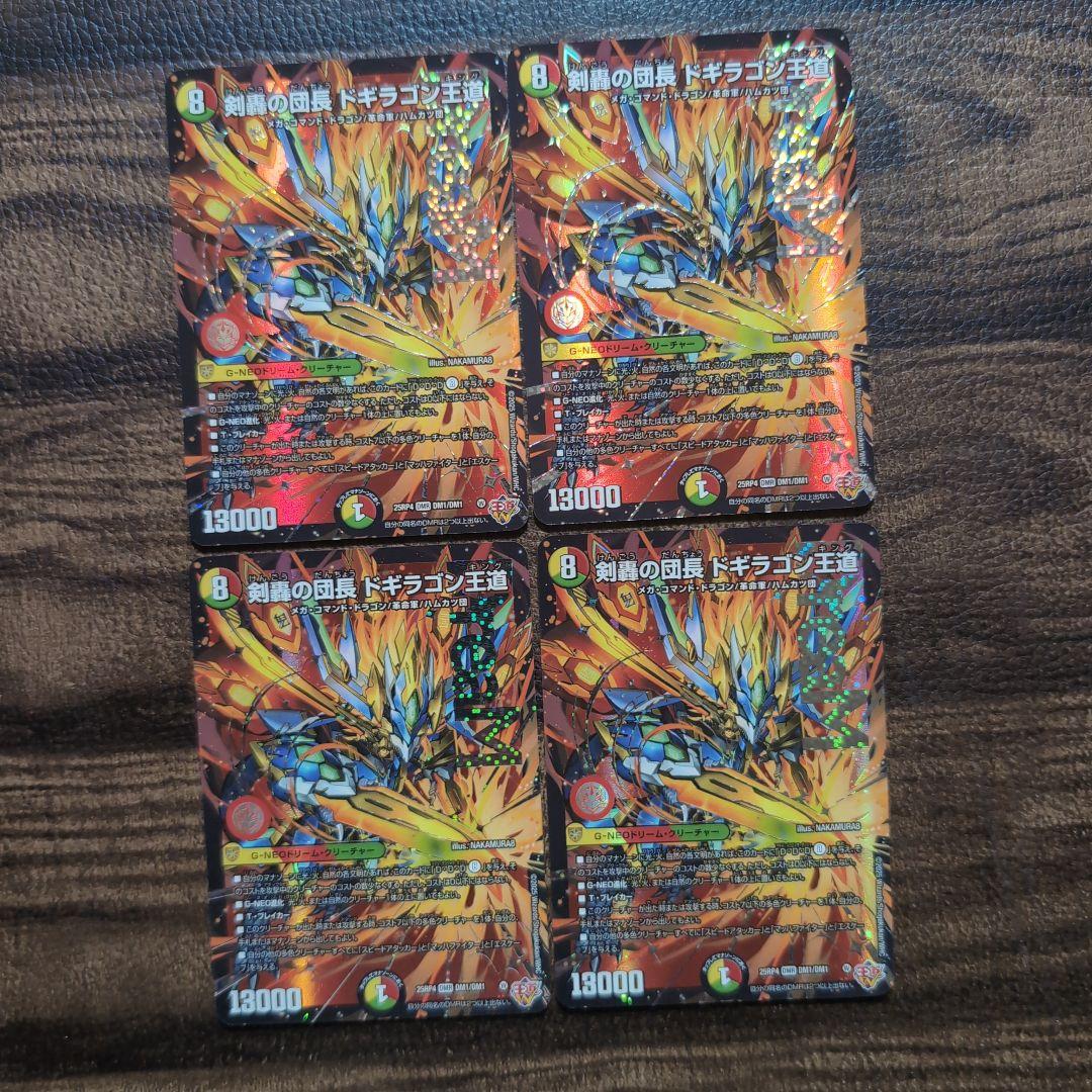 デュエルマスターズ　剣轟の団長　ドギラゴン王道　4枚