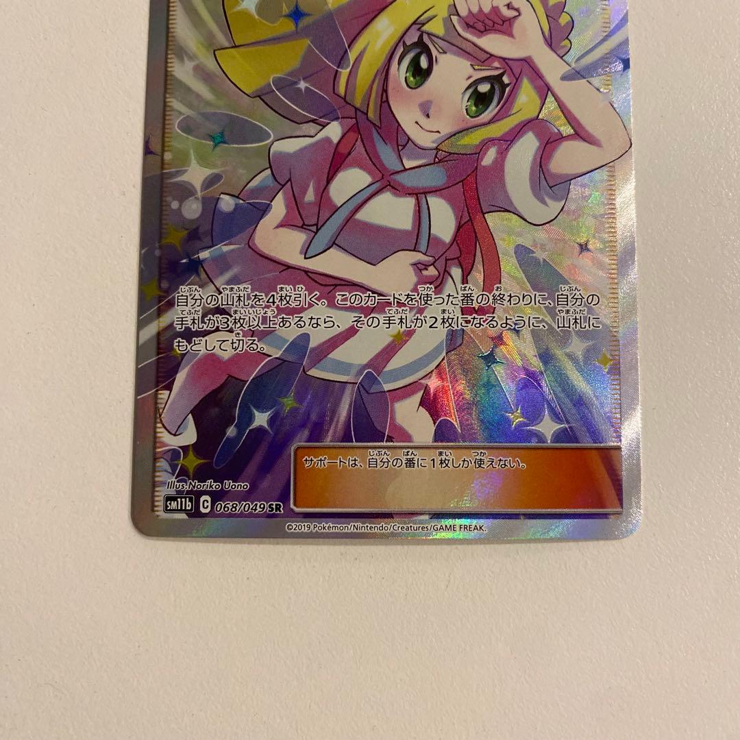 ポケモンカード リーリエの全力 SR
