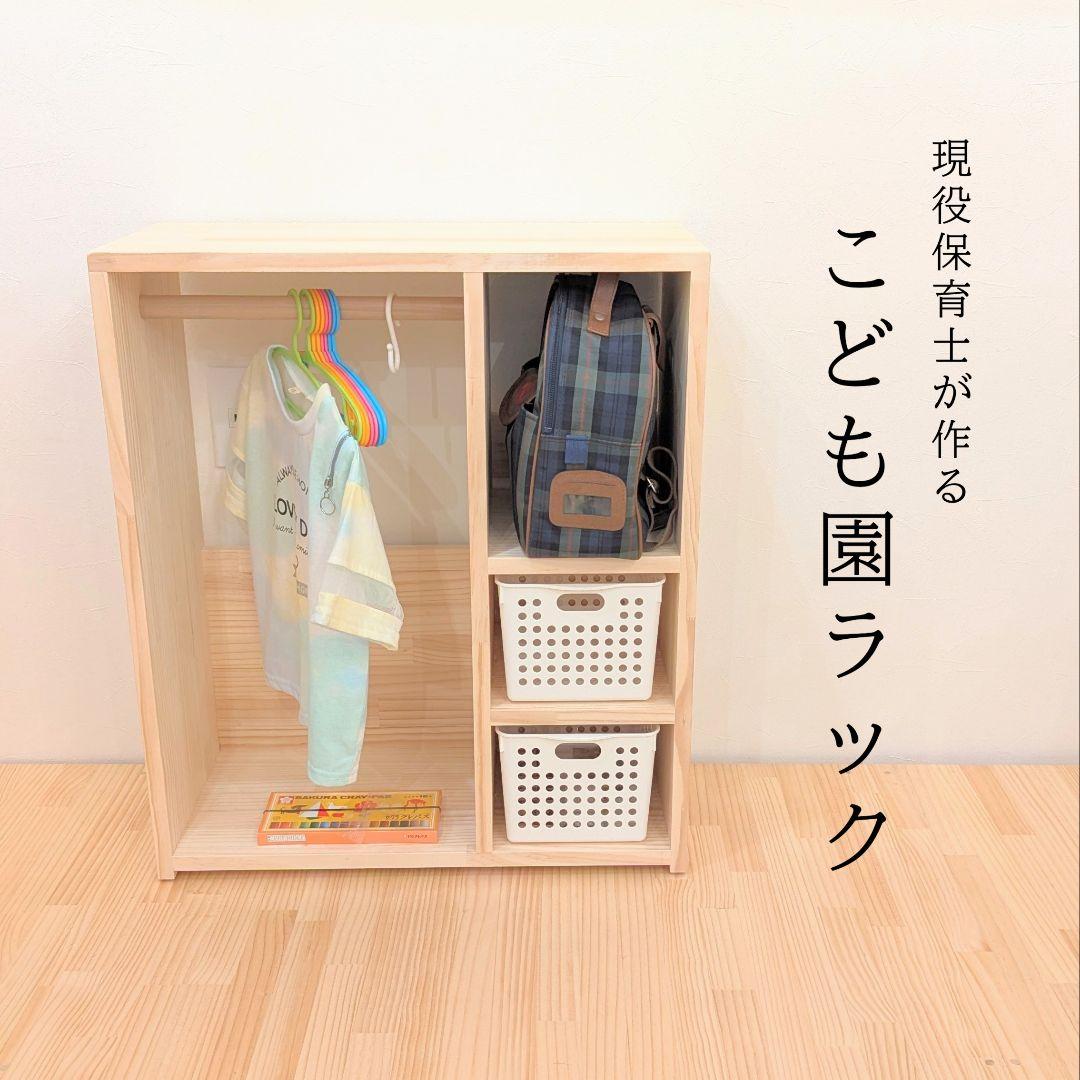 現役保育士が作るこども園ラックNo.1290