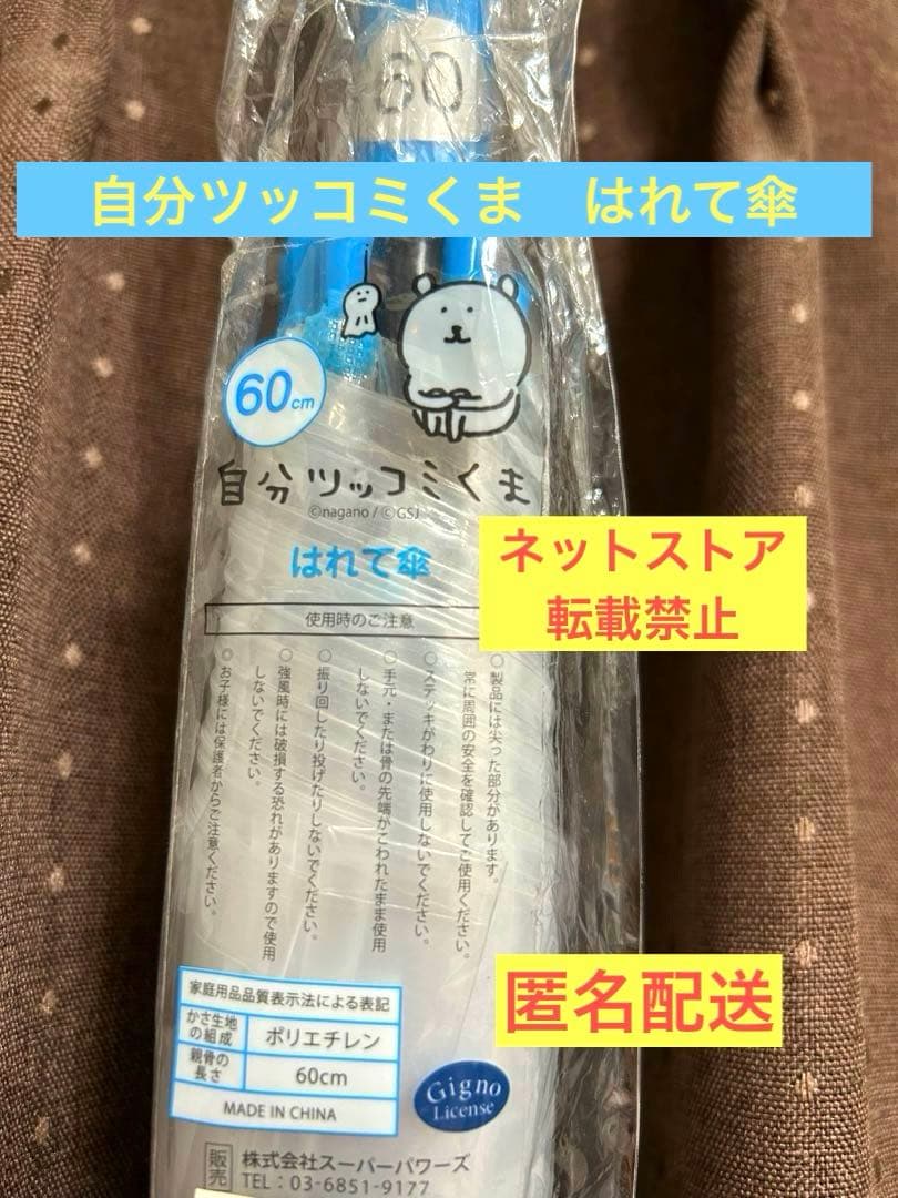 入手困難！【超激レアグッズ】自分ツッコミくま　はれて傘