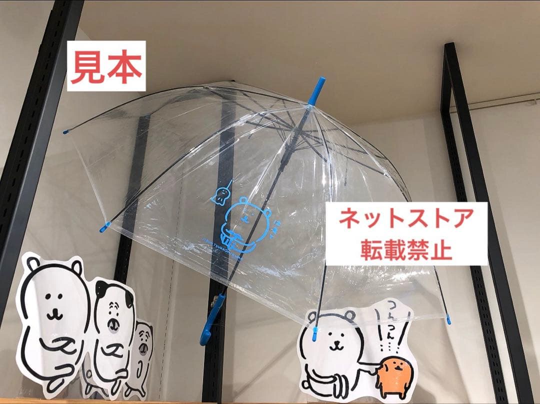 入手困難！【超激レアグッズ】自分ツッコミくま　はれて傘