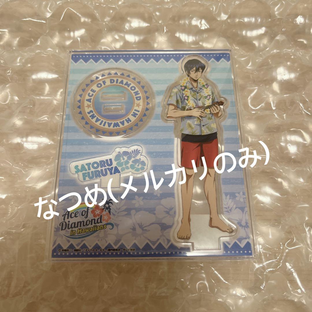 ダイヤのA 降谷暁　降谷　ハワイアンズ　アクリルスタンド　アクスタ　コラボ